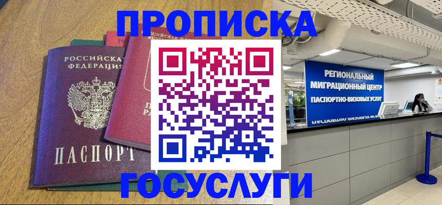 временная регистрация для школы в Красноуральске