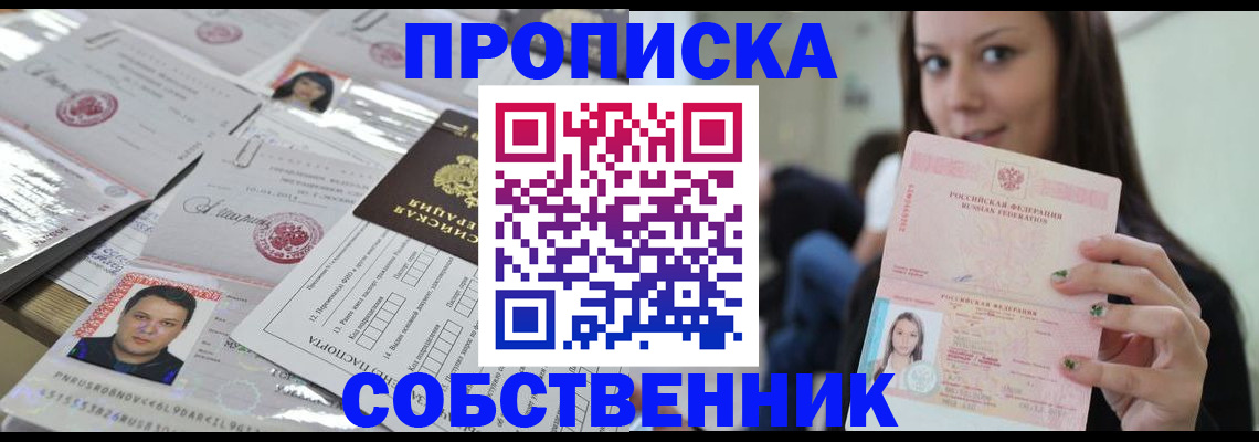 прописка от собственника в Красноуральске